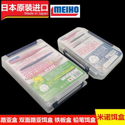 日本meiho明邦路亚盒名邦盒铁板盒收纳盒vib米诺超大鱼饵双面饵盒