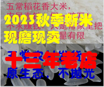 2023正宗五常稻花香大米 新米 农家自产不掺假  东北 黑龙江粳米