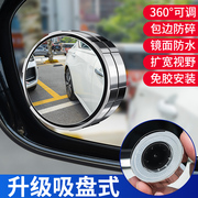 汽车倒车小圆镜吸盘式后视镜360度盲区辅助小圆镜倒车神器超清镜