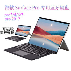 微软Surface pro3/4/6/7蓝牙键盘平板键盘磁性吸附平板pro2017