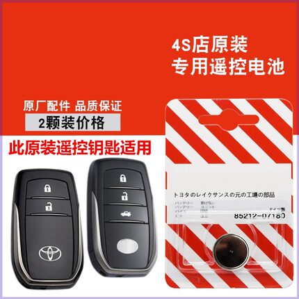 适用2015-2020款丰田汉兰达HIGH LANDER汽车智能钥匙遥控器电池子