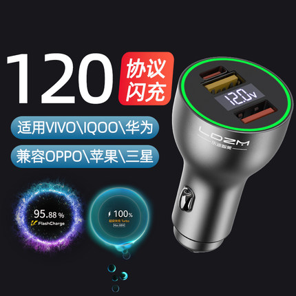 120w100闪充车载充电器适用iqoo荣耀OPPO一加苹果华为超级快充88w