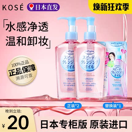 3瓶日本KOSE高丝卸妆油膏水女softymo温和高斯丝替换装官方旗舰店