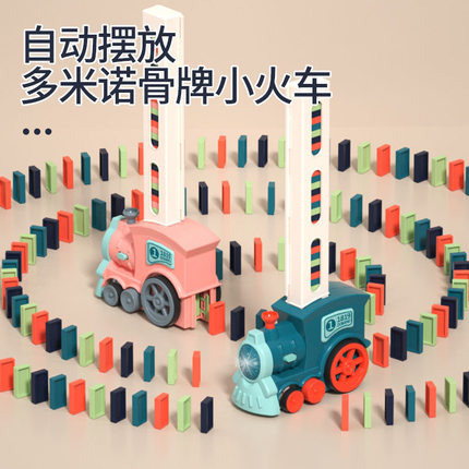 多米诺骨牌小火车儿童电动玩具火车自动投放积木男孩宝宝益智玩具