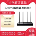 小米红米Redmi路由器AX6000千兆端口5G双频无线wifi6增强穿墙王