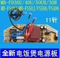 适用美的电饭煲电源板MB-FS40J/MB-FS50J/FS506/FS406主板电路板