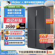 【一级双变频】海尔535L十字对开双开四门风冷无霜冰箱家用大容量