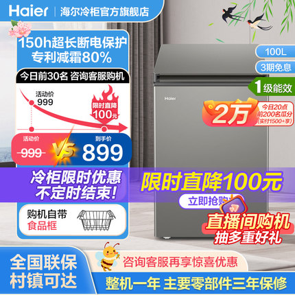 新品 海尔100L全彩单温小冰柜家用小型冰箱冷藏冷冻两用减霜冷柜