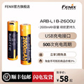 Fenix菲尼克斯 ARB-L18-2600U USB直充18650大容量充电锂离子电池