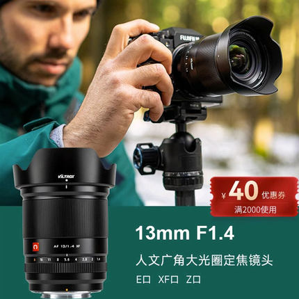 唯卓仕13mm F1.4超广角自动对焦镜头适用于富士XS10索尼a6400微单
