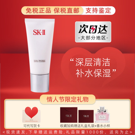 SK-II全效清透活肤洁面乳膏120g氨基酸洗面奶SKII深层清洁温和SK2