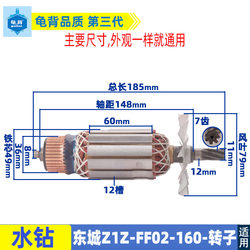 适用东成Z1Z-FF02-160水钻打孔机转子水钻东城空调钻工程钻配件