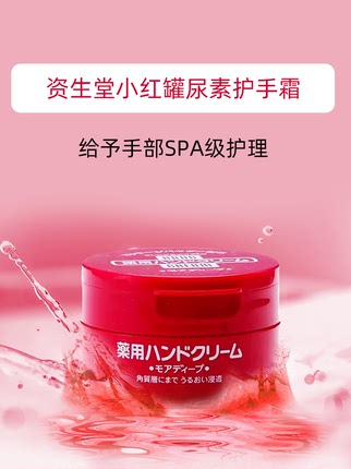 日本本土版原装进口资生堂小红罐尿素护手霜滋润修护保湿护手膏