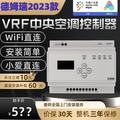 大金日立格力vrf中央空调控制器智能远程温控器适用于米家涂鸦App