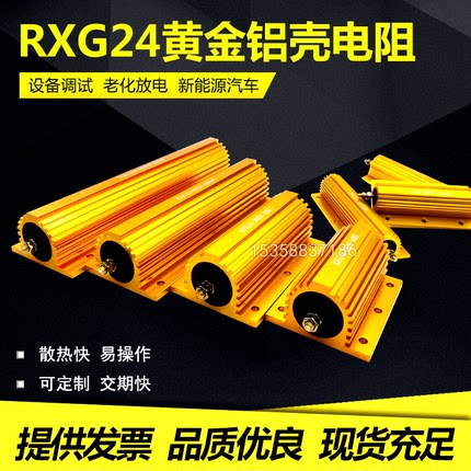 RXG24大功率电阻黄金铝壳电阻器限流预充50W100W200W300W500W瓦