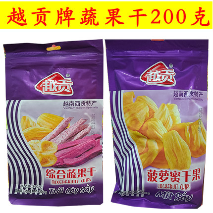 越南进口西贡综合蔬果干菠萝蜜干果200g袋装水果干脆片休闲零食