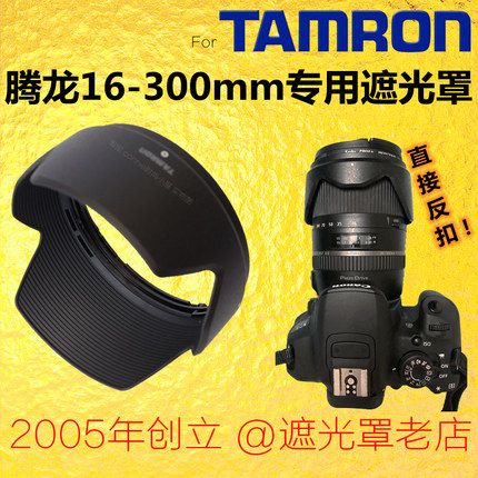 适用腾龙16-300遮光罩16-300mm卡口B016镜头HB016无暗角67mm反扣