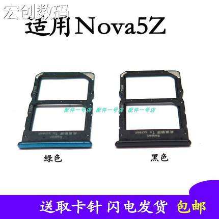 适用于华为Nova5Z卡托 SPN-AL00 电话sim卡托卡槽插卡套手机卡套