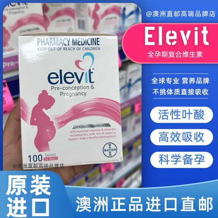 澳洲直邮Elevit爱乐维孕妇专用复合维生素叶酸片全孕期哺乳期用
