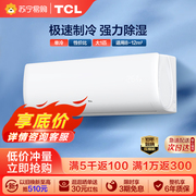 TCL空调家用空调一级变频大1匹1.5匹冷暖挂壁式大2匹大3p节能省电