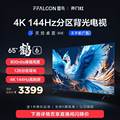 雷鸟 鹤6 24款65英寸4K高清智能144Hz高刷游戏语音液晶电视机3108