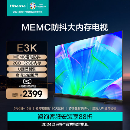 【海信21】海信65英寸电视 65E3K MEMC运动防抖 2GB+32GB内存电视