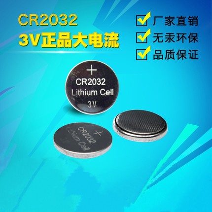 CR2032纽扣电池汽车钥匙遥控器电子秤体重秤电脑主板3V锂锰电池