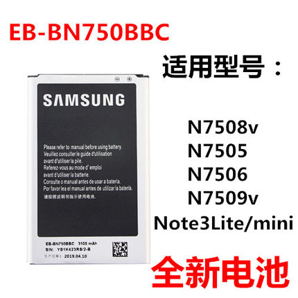 适用三星Note3Lite/mini电池 SM-N7508v N7505 N7506 N7509v手机