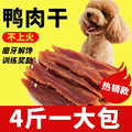 狗狗宠物零食鸭肉干泰迪磨牙小狗训练奖励宠物零食肉条大中小型犬