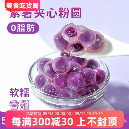 冷冻紫薯粉圆夹心龙珠芋圆珍珠奶茶店甜品专用脆啵啵小料冰粉配料