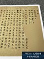 敦煌遗书 大英博物馆S4168莫高窟莲华经卷第三上元三年八月手稿