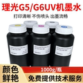恒图国产UV理光G5G6平板机墨水环保低气味UV板材高流畅兼容墨水