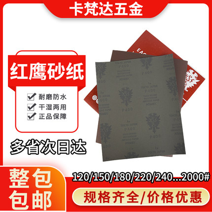 日本红鹰砂纸1000目模型水沙纸模具抛光细砂纸2000沙皮纸打磨砂纸