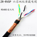 国标 6芯双绞屏蔽线 ZR-RVSP6*0.3 0.5 0.75 1.0 1.5平方 信号线