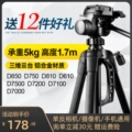 尼康相机三脚架单反便携D850 D810 D7500 D7200 D610三角支架D750