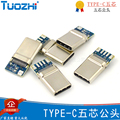 TYPE-C五芯公头带板拉伸数据转接头安卓焊线充电USB插座连接器