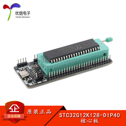 原装STC32G12K128核心板32位8051单片机核心开发板USB下载烧录座