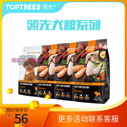 Toptrees领先小型通用成幼犬奶糕泰迪法斗比熊博美原肉狗粮1.5kg