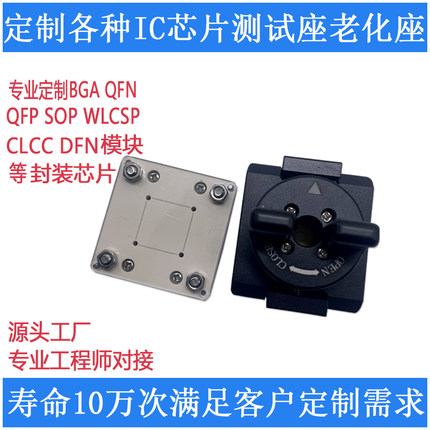 CQFP100/0.5定制测试老化座自动机台IC测试芯片LGA/BGA/QFP编程用