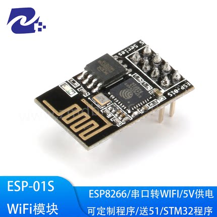 ESP-01S ESP8266串口转WiFi模块 无线透传工业级  物联网智能家居