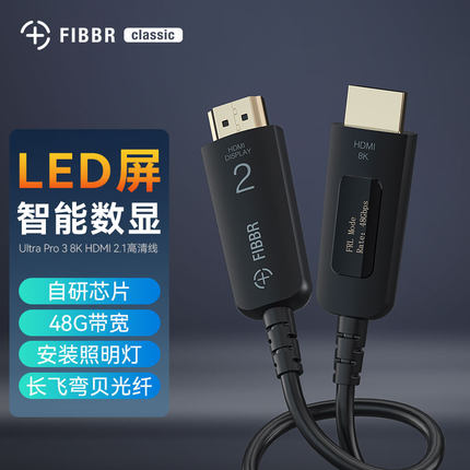 FIBBR Pro3代HDMI2.1智能光纤hdmi线8K60Hz发烧电竞影院视频线