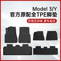 适用特斯拉Model3y专用脚垫左右舵全包围后备箱地毡TPE改装配件丫
