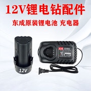 东成充电手钻12V/16V锂电池充电器原装东城电池10-10E/1603E配件
