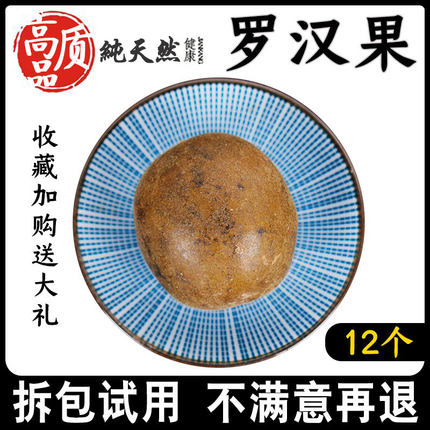 同仁堂罗汉果12个广西桂林永福正品无硫特级大果罗汉果花茶中药材