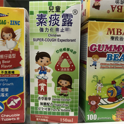 包邮 现货香港代购意大利原产儿童素痰露150毫升柑桔味无糖
