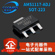 原装贴片 AMS1117-ADJ SOT-223 电源IC 降压IC 线性稳压LDO