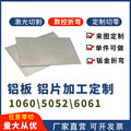 6061铝板加工定制铝合金板
