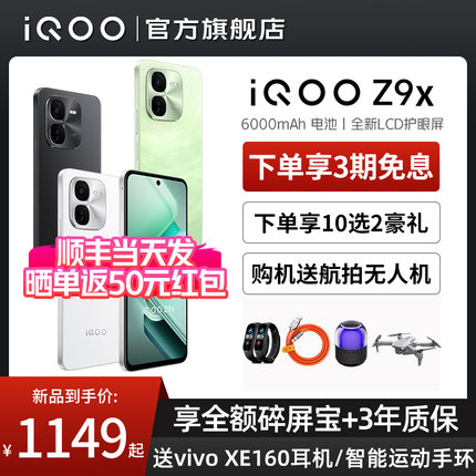 新品上市 vivo iQOO Z9x 手机5G全网通游戏学生Z9 Turbo新款手机iQOO官方旗舰店官方正品AI手机vivo爱酷Z9 Z8