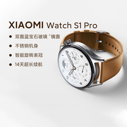 Xiaomi Watch S1 Pro蓝宝石玻璃实时监测健康蓝牙通话定位长续航