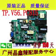 乐华TP.V56.PC815三合一通用主板可用42-65寸代V59S P50 V59S P32